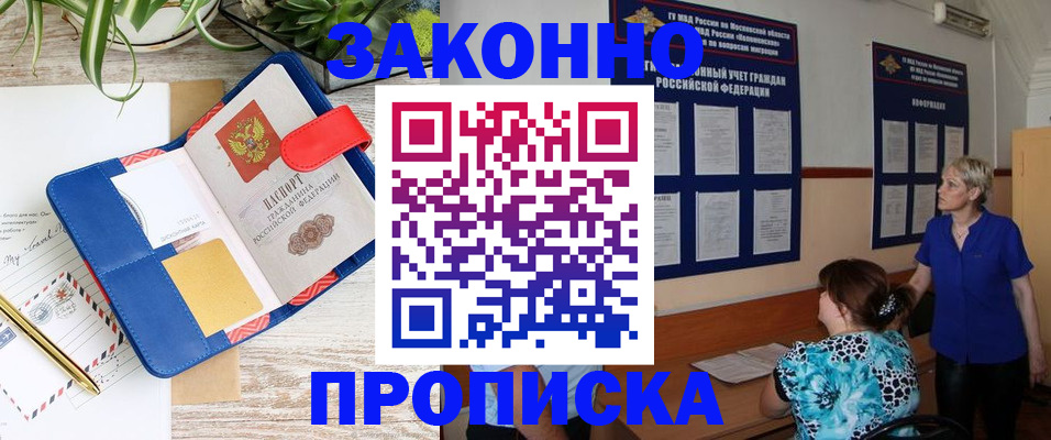 временная регистрация недорого в Высоковске